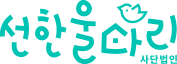 선한울타리