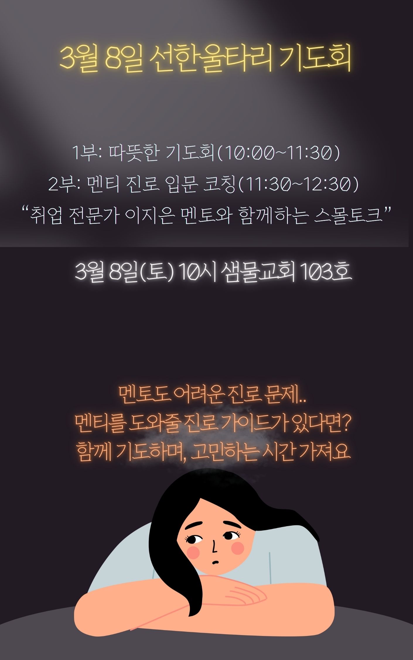 3월8일 기도회 광고.jpg