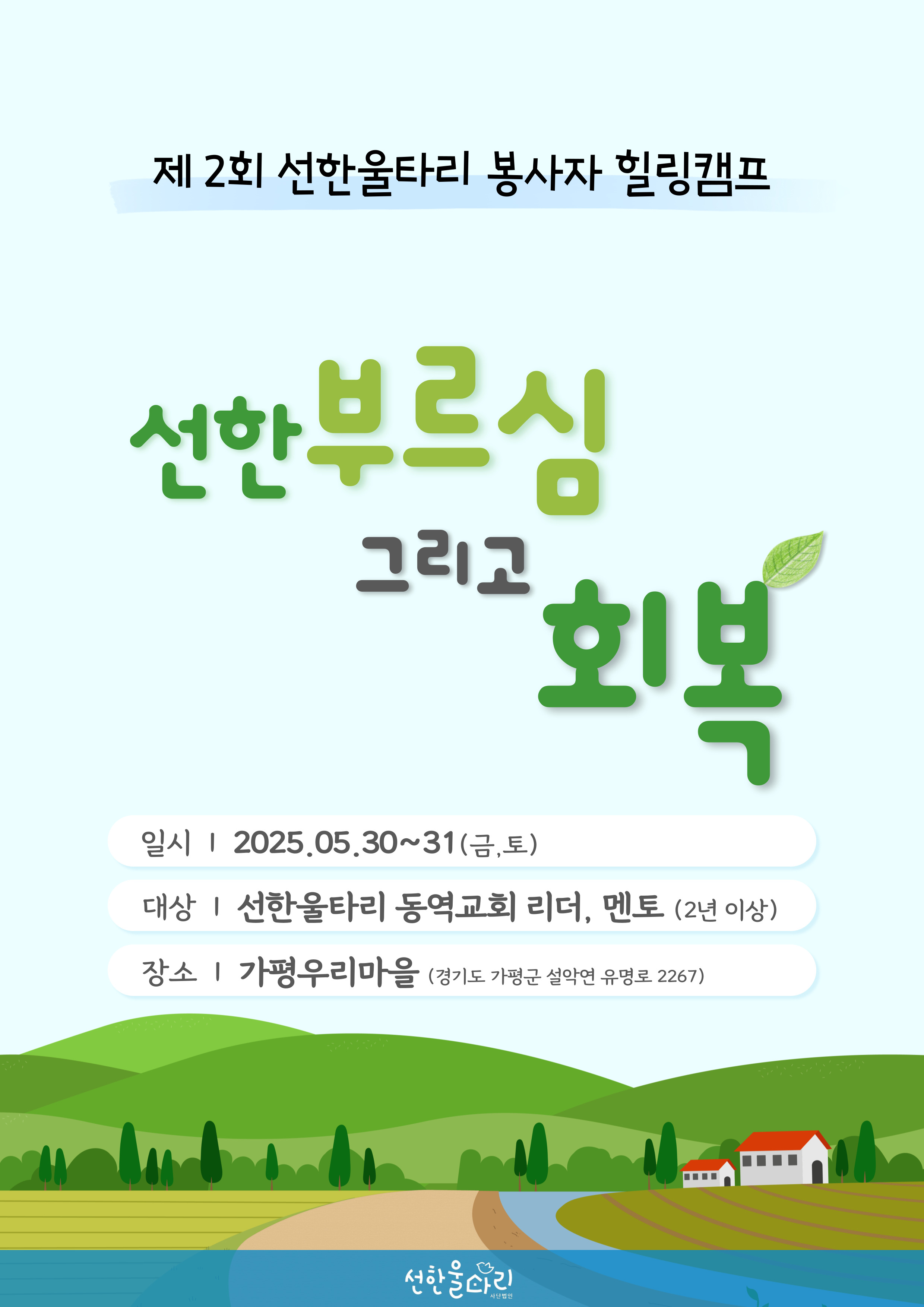 25년 힐링캠프 포스터.jpg