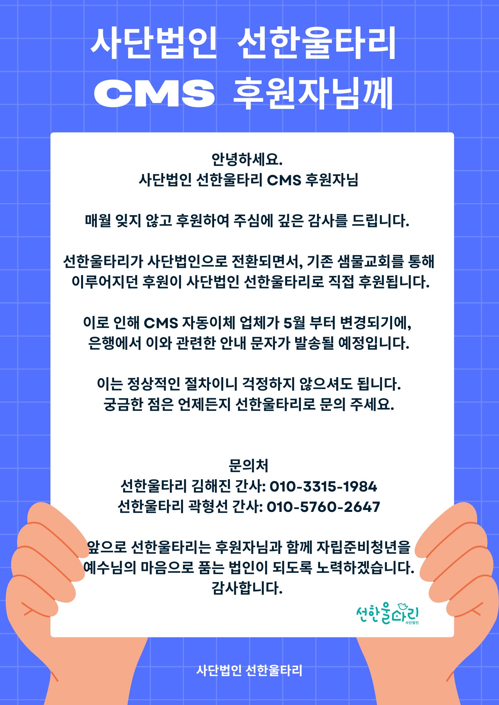 자동이체업체 변경 포스터.jpg