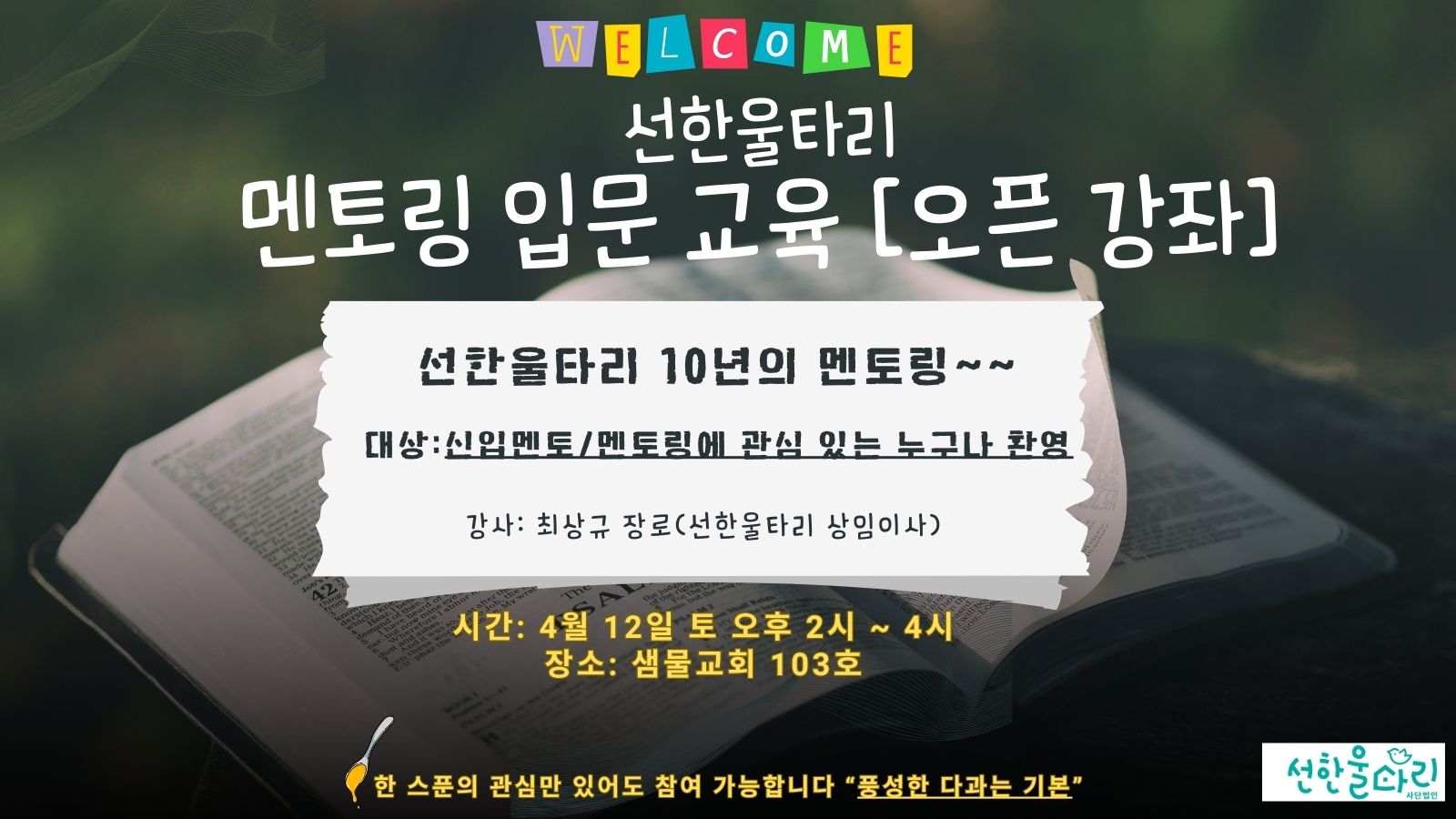 멘토링입문교육_교회용.jpg