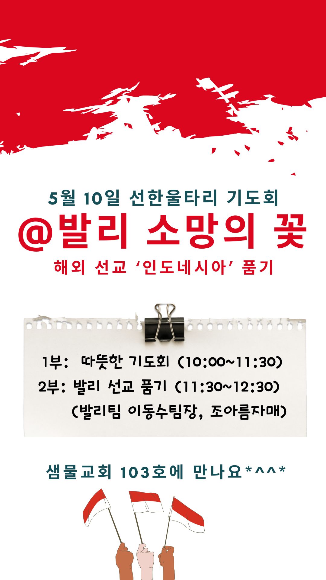 5월10일기도회포스터.jpg